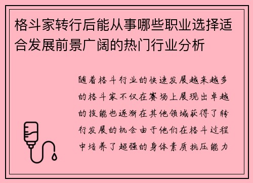 格斗家转行后能从事哪些职业选择适合发展前景广阔的热门行业分析