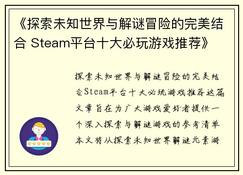 《探索未知世界与解谜冒险的完美结合 Steam平台十大必玩游戏推荐》