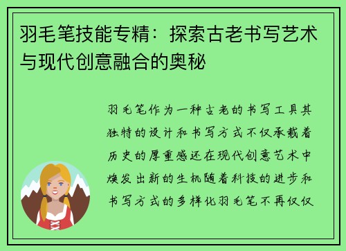羽毛笔技能专精：探索古老书写艺术与现代创意融合的奥秘