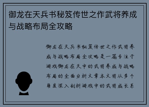 御龙在天兵书秘笈传世之作武将养成与战略布局全攻略