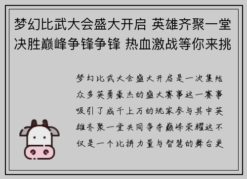 梦幻比武大会盛大开启 英雄齐聚一堂决胜巅峰争锋争锋 热血激战等你来挑战
