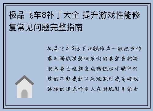 极品飞车8补丁大全 提升游戏性能修复常见问题完整指南