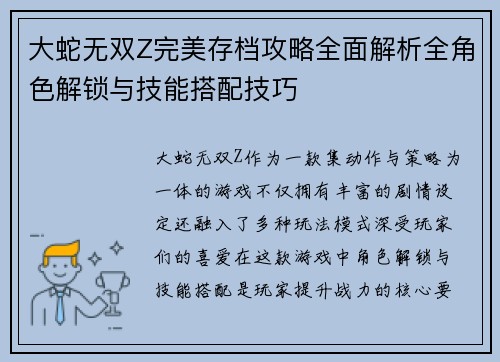 大蛇无双Z完美存档攻略全面解析全角色解锁与技能搭配技巧 大蛇无双Z完美存档攻略全面解析全角色解锁与技能搭配技巧